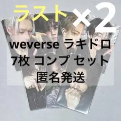 enhypen THE SIN:VANISH weverse ラキドロ コンプ②