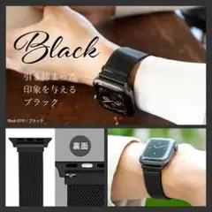 Apple Watch用 ベルト ミラネーゼタイプ 黒