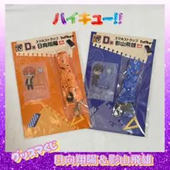 グッスマくじ ハイキュー!! D賞スマホストラップ 日向翔陽 影山飛雄