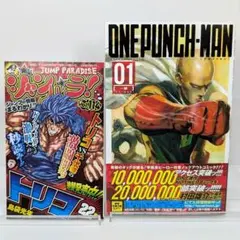 ワンパンマン 1巻 初版 1刷 帯付き ジャンパラ付き 村田雄介 ジャンプ