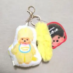 モンチッチ　プリントマスコット　しっぽ付き　黄色　イエロー　キーホルダー