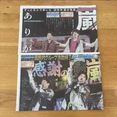 嵐 新聞 スポニチ ニッカンのサムネイル