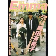 ■珍品■エンマ1986年5/10■岡田有希子追悼特集■謎に迫る問題■全記録■ □珍品□エンマ1986年5/10□岡田有希子追悼特集□謎に迫る問題