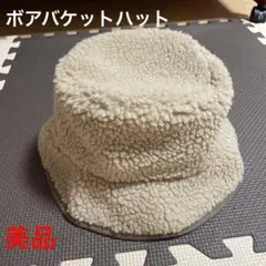レディース　ボア　バケットハット
