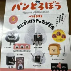 パンどろぼう figure collection 第4弾