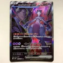 ロケット団のミュウツーex SAR & リーリエのピッピex SAR 2枚セット
