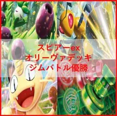ポケモンカード　デッキ　スピアーex　オリーヴァex　[04812]のサムネイル