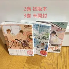 みなと商事コインランドリー ボーイズラブ