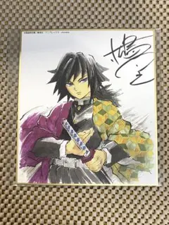 鬼滅の刃 全集中展(過去) ufotable 色紙サイン 冨岡義勇 Amazon.co.jp: 鬼 滅 サイン 色紙 全集中展 冨岡義勇 とみおかぎ