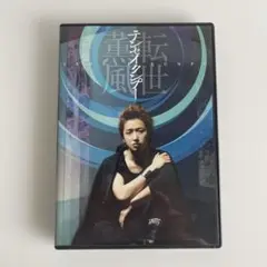 大野智/テンセイクンプー～転世薫風〈初回限定盤・2枚組〉 DVD