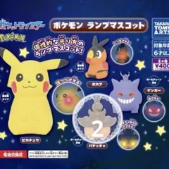 バケッチャ　ポケモンランプマスコット　ガチャガチャ　キーホルダー