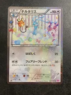 チルット チルタリス CP3 ポケキュンコレクション 2枚セット - メルカリ
