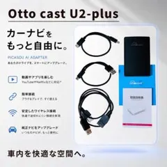 美品 Ottocast PICASOU U2-PLUS - メルカリ
