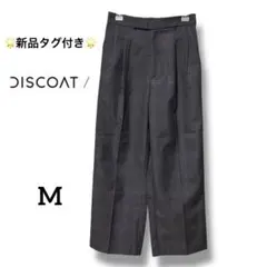 discoat パンツ