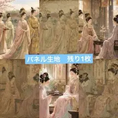 パネル生地　　人と壁画　（おまとめ値引き有り）　4組限定
