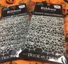 レースリボン　ハロウィン　蜘蛛の巣　白×2個