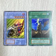 【遊戯王】初期 スカルライダー スカルライダーの復活 ウルトラ