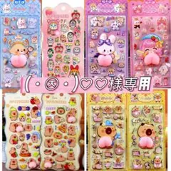 (・㉨・)♡♡様　専用