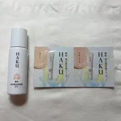 HAKU日焼け止めUV &プライマリーホワイトニングエッセンス トライアルセット