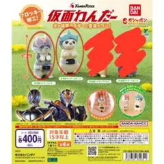 仮面わんだー　カイザ、ゼロノス　2体セット