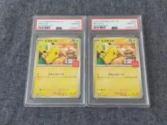 ポケモンカード ピカチュウ マクドナルド プロモ PSA10 2連番