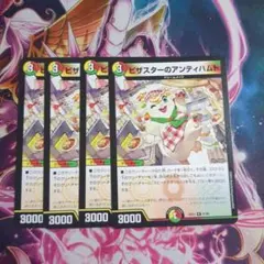 ピザスターのアンティハムト
