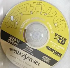 サタマガソノCD