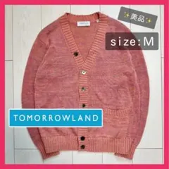 【TOMORROWLAND tricot】高級カーディガン コットン リネン Mのサムネイル
