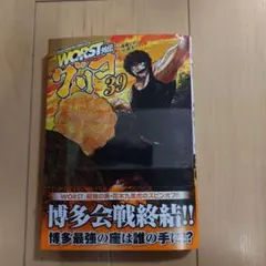 新品 WORST外伝 グリコ 39巻 最新作 新発売 花木九里虎