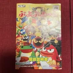 取扱説明書のみ ぷよぷよ〜んパーティー ニンテンドー64