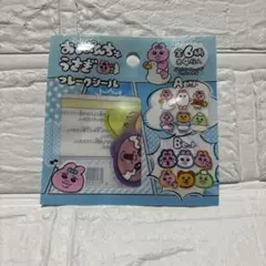 おぱんちゅうさぎフレークシール