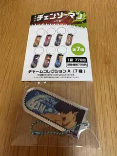 劇場版 チェーンソーマン チャームコレクションA ビーム