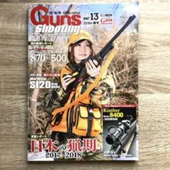Guns & Shooting 13 (ホビージャパンMOOK 849)