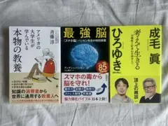 ビジネス・経済関連書籍3冊セット