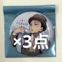 鬼滅の刃 AGF2025 earlywinter ホログラム缶バッジ 狛治