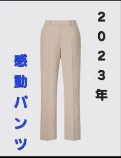 UNIQLO 感動パンツ