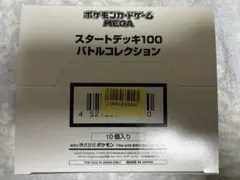 【テープ付未開封】MEGAスタートデッキ100インナーカートン白箱