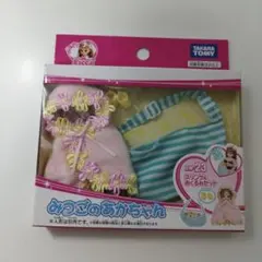 リカちゃん みつごのあかちゃん 未開封　スリング＆おくるみ