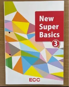 中学3年生用ecc英語教材 文法 New Super Basics 3のサムネイル