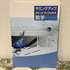 2026年最新】サミングアップの人気アイテム - メルカリ