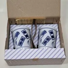 大相撲力士名入り湯呑み　2個セット