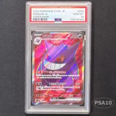 ゲンガーex SR [SV5K 088/071] PSA10 ワイルドフォース - メルカリ