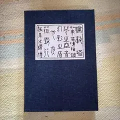 2025年最新】夏目漱石 復刻版の人気アイテム - メルカリ