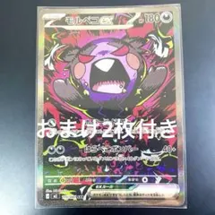 ポケモンカード モルペコex SAR 115/081 - メルカリ