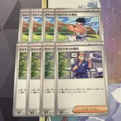 からておうの稽古 ノーマル 8枚セット