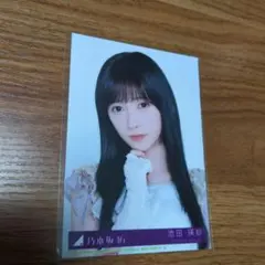 乃木坂46 池田瑛紗 生写真 ヨリ