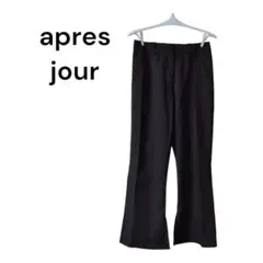 si251【apres jour】カジュアルパンツ　裾スリット　レトロ　ブラックのサムネイル