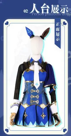 ウマ娘　アドマイヤベガコスプレ勝負服　自作衣装フルセット ウマ娘 アドマイヤベガコスプレ勝負服 自作衣装フルセット - メルカリ