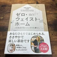 ゼロ・ウェイスト・ホーム ベア・ジョンソン