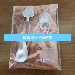 モンハンワイルズ　 サーティワン 未開封 コード未使用